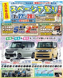 ★今週末はスズキの日★